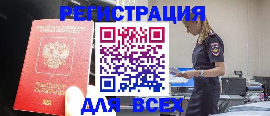 купить прописку в Кудрово